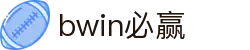 亚洲·bwin必赢国际-www.437ccm.com